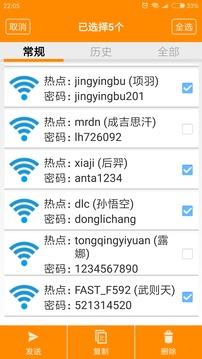 WIFI密码显示器