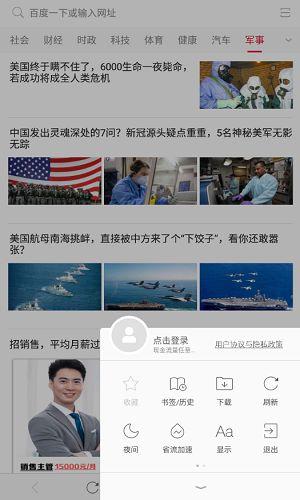 欧朋浏览器个人中心展示 欧朋浏览器个人中心展示