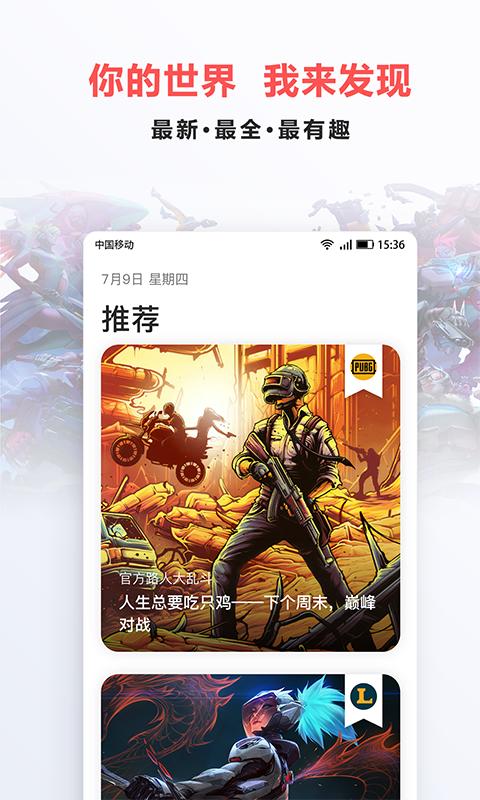 电竞圈安卓免费