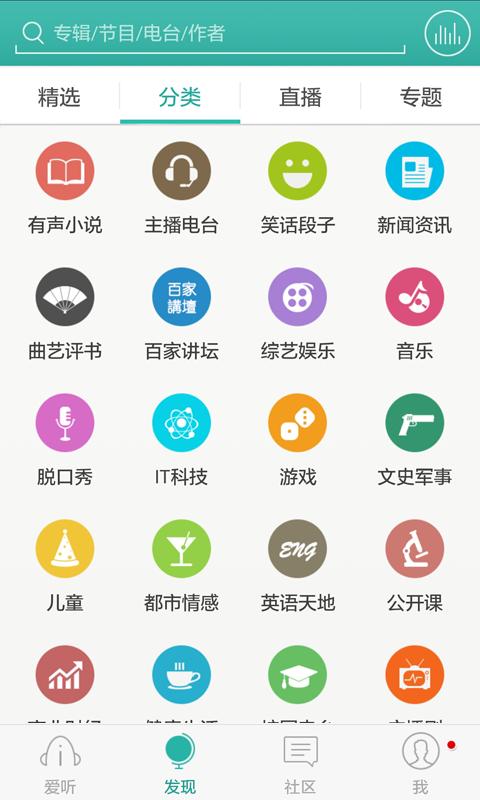 爱听书 v3.2.1