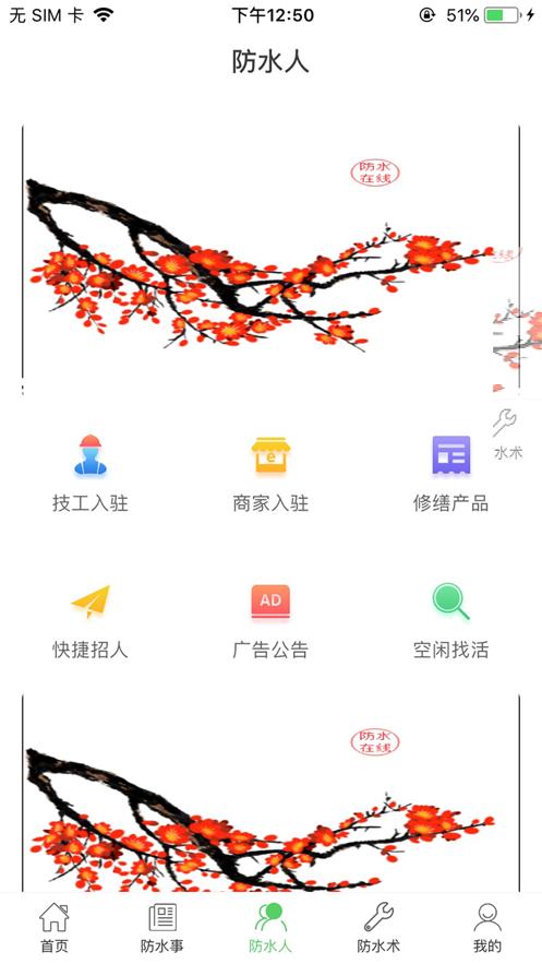 防水在线app v4.1.3