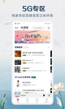 咪咕音乐安卓修改版