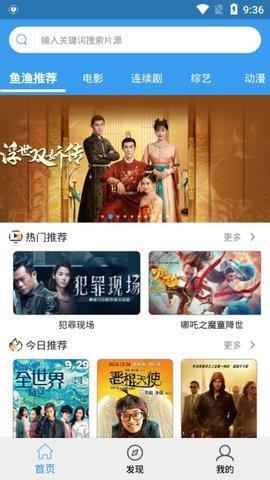 鱼渔影视安卓版 v3.2.2