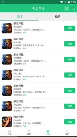 三象游戏盒子安卓版 v3.1.3