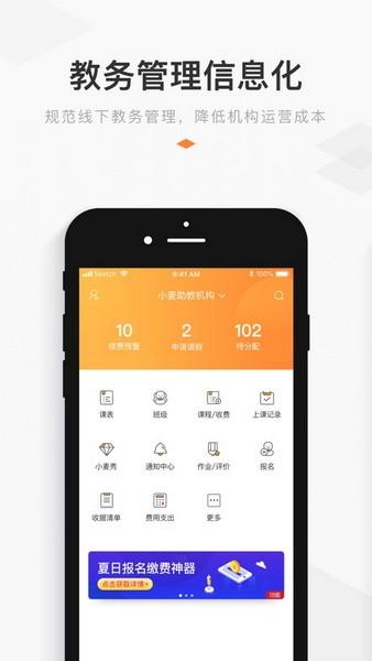 小麦助教网页版 v6.2.3