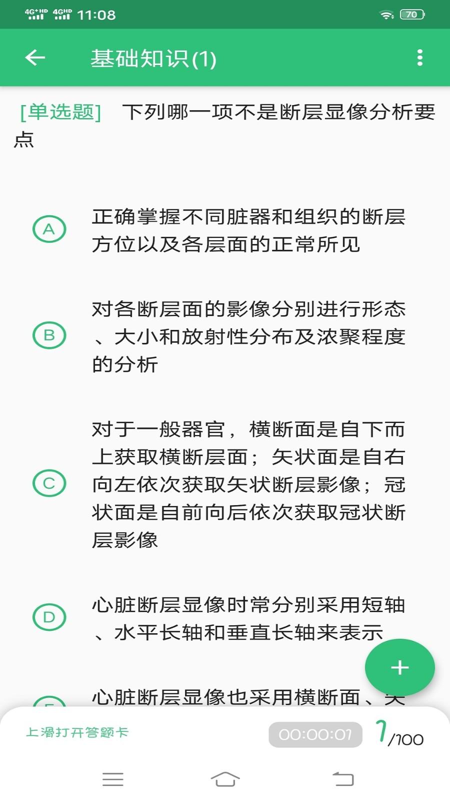 核医学主治医师app v6.2.3