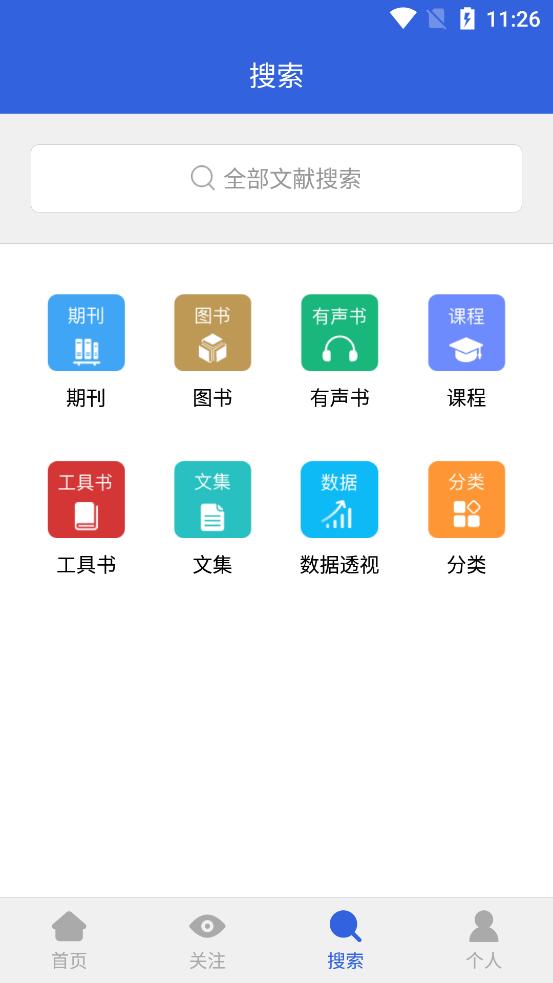 CNKI手机知网 v6.3.2