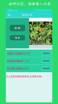 看图识花软件 v6.2.3