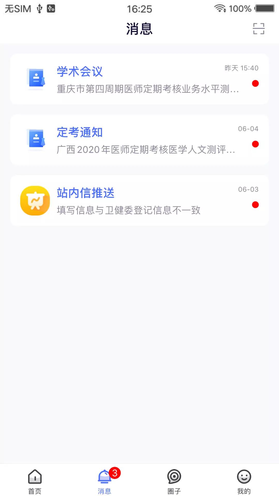 医师服务app