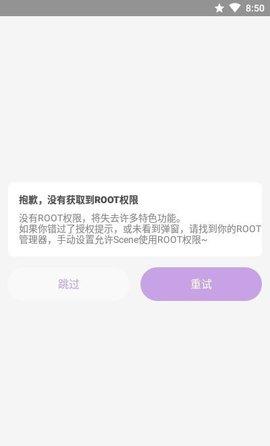 Scene4.4安卓版 v5.4.4