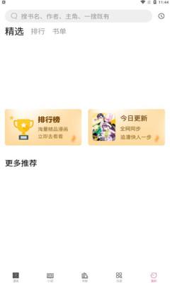 多阁漫画免费版 v5.4.1