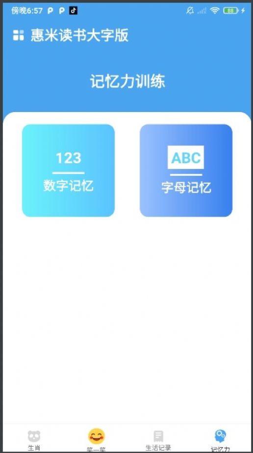 惠米读书大字版最新版 v4.5.3