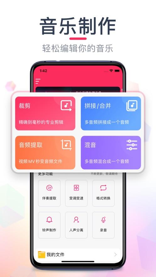 音频裁剪大师修改版 v4.2.4