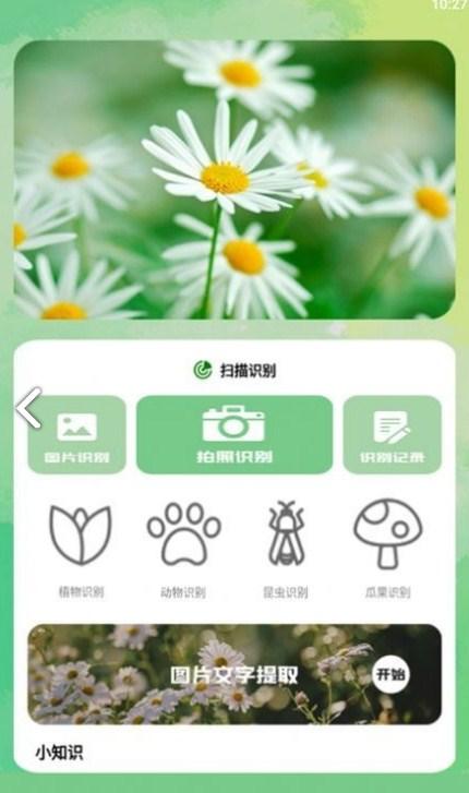 认识植物app v5.4.4