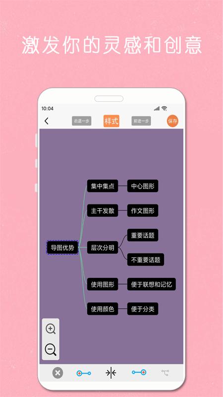 头脑风暴思维导图app v4.2.4