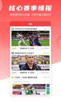 麻辣体育安卓版 v4.0.3