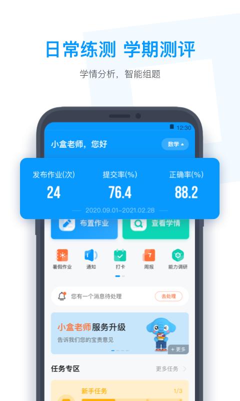 小盒老师APP v3.3.4