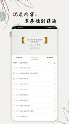 毛笔书法入门app v6.1.4