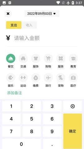 领秋记账app v6.3.2