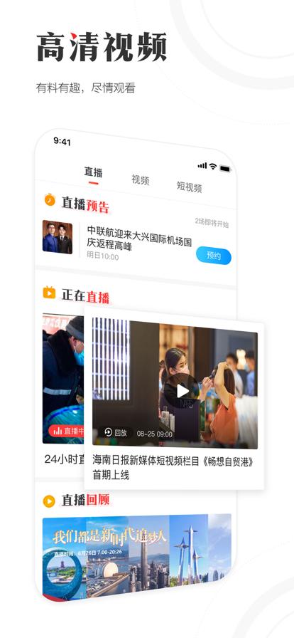 海南日报电子版 v5.1.2