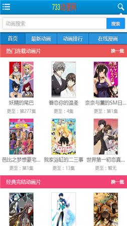 733漫画app手机版 v5.1.4