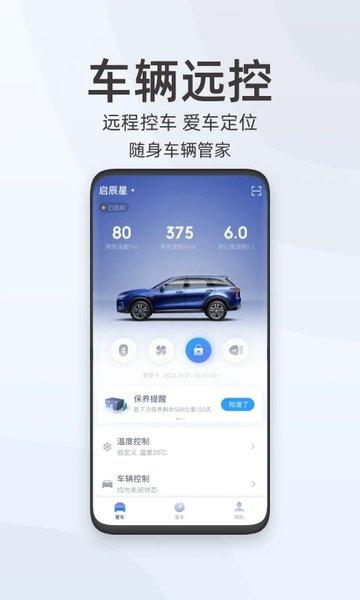 东风启辰智联精英版 v5.3.3