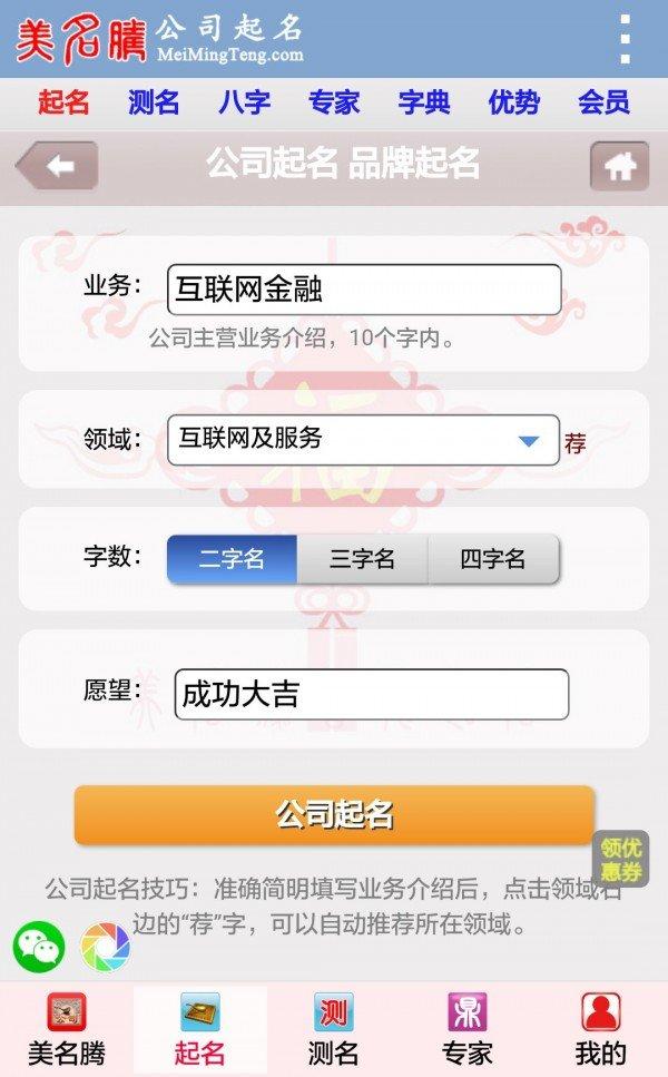 公司起名参考大全 v6.5.3