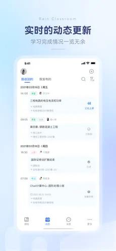 雨课堂2022最新app v6.5.2