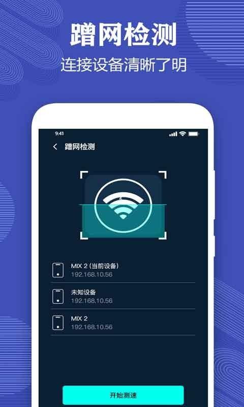 一键测网速 v4.5.3