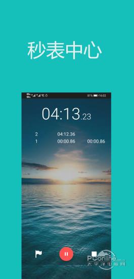 手机秒表计时器 v3.3.2