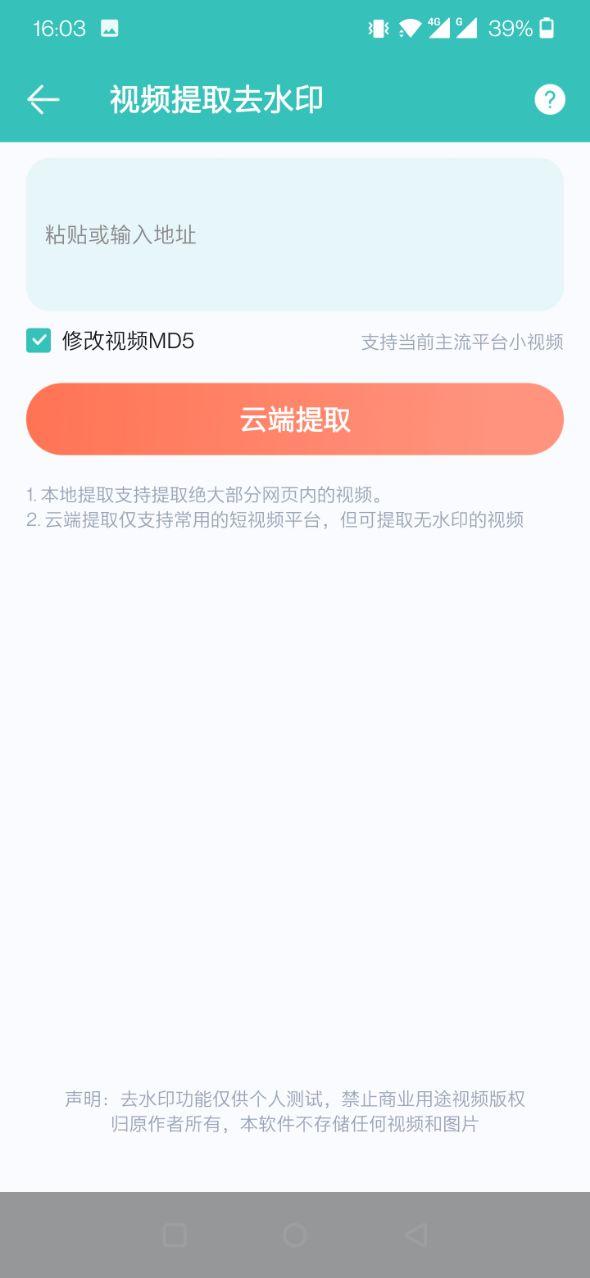 水印精灵客户端 v5.4.1