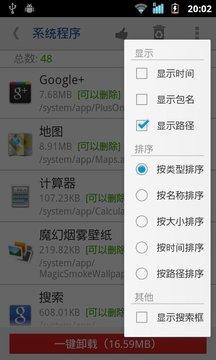 系统程序安全卸载器apk v3.3.2