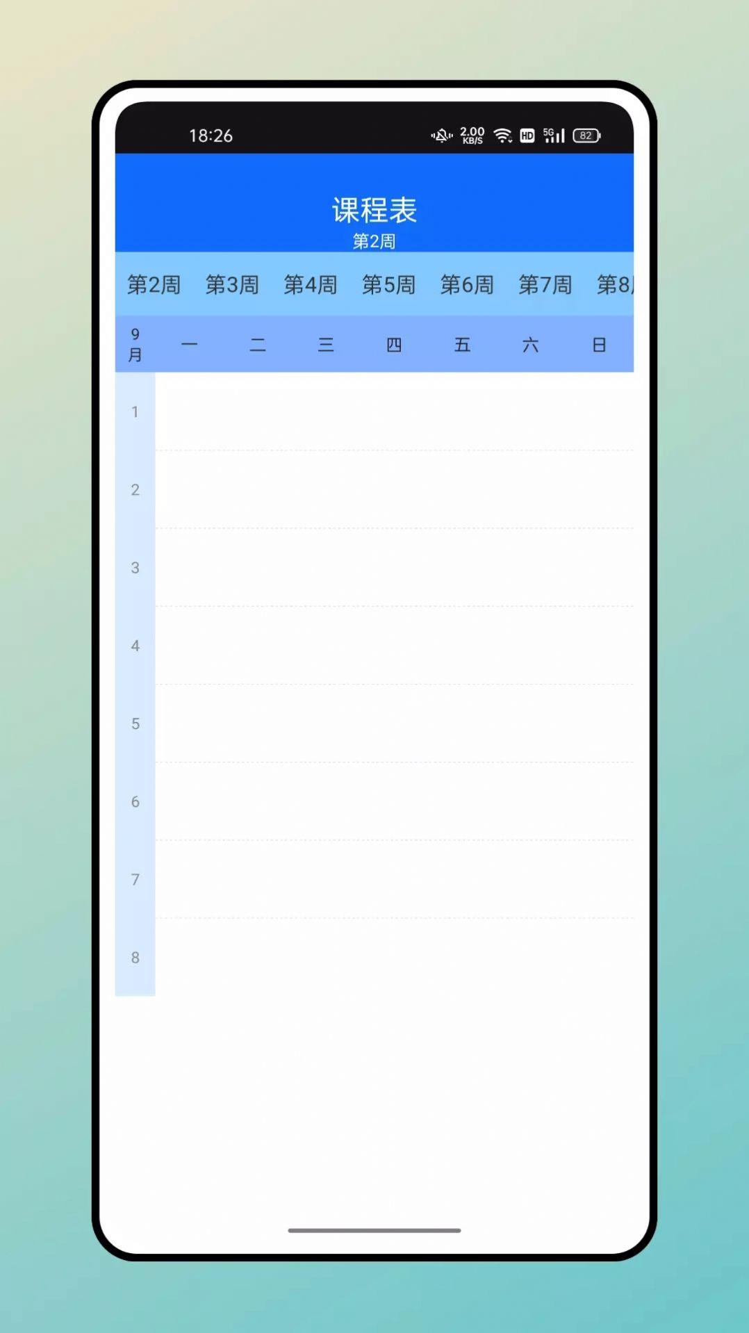 超级课表客户端 v6.4.1