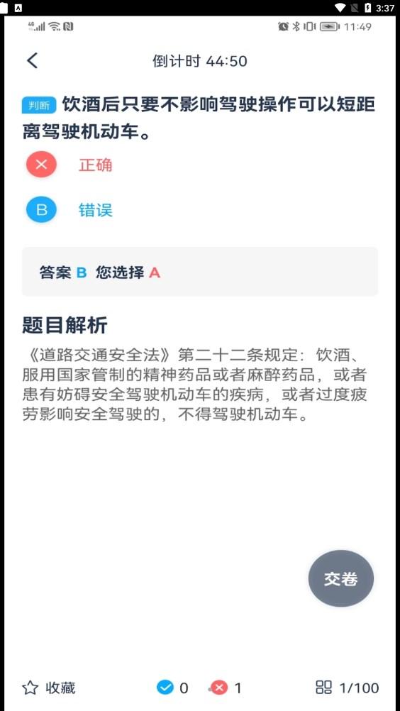 斑马驾考客户端 v5.0.1
