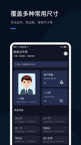 若千证件照app