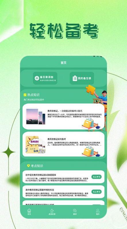 考老师app v4.2.2