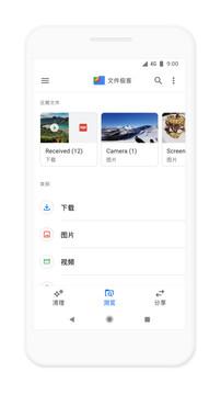 文件极客清理app