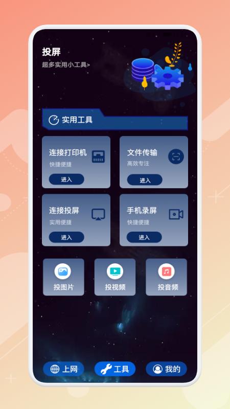 精致万宝箱客户端 v5.2.2