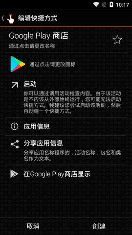 QuickShortcutMaker汉化版 v6.2.2