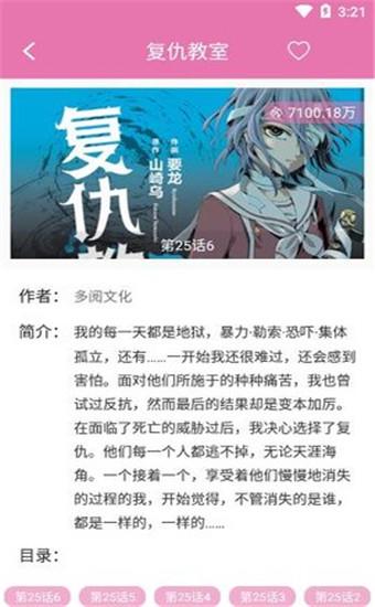 漫画之家社区app官方安卓 v4.2.2