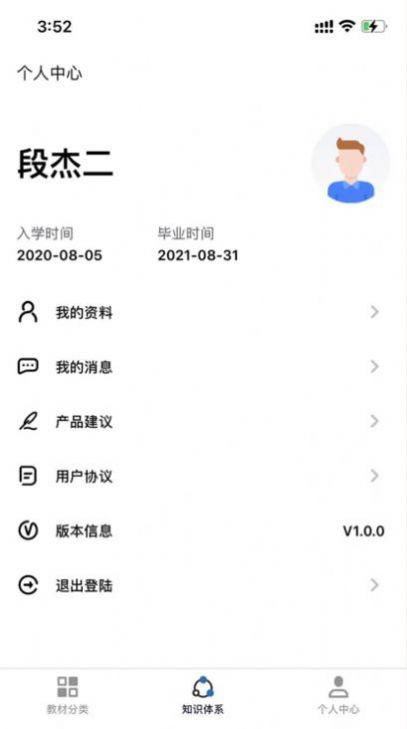 铁路专业教材app v3.3.1