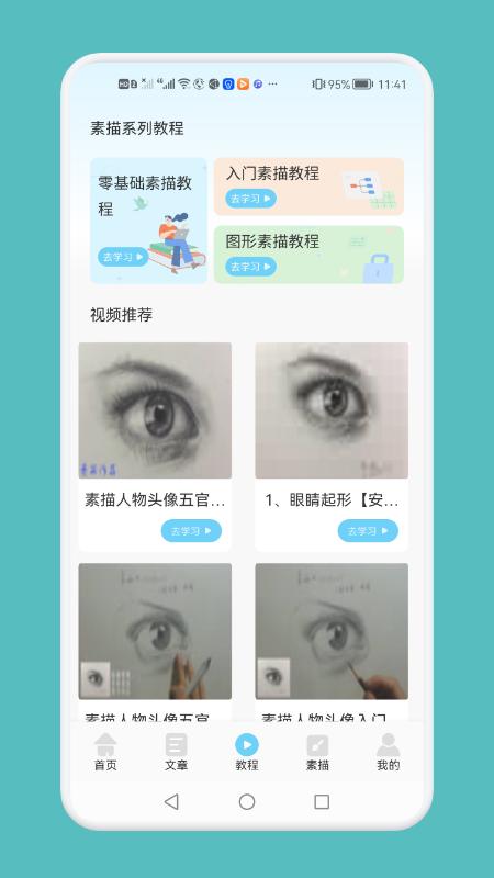 素描绘画技巧客户端 v3.0.2