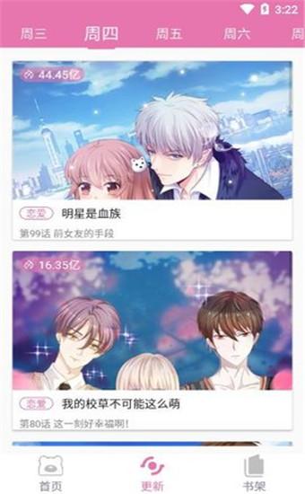漫画之家社区app官方安卓 v4.2.2