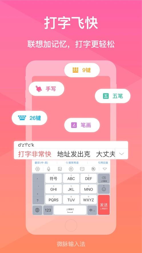 微脉输入法新版本 v5.4.2