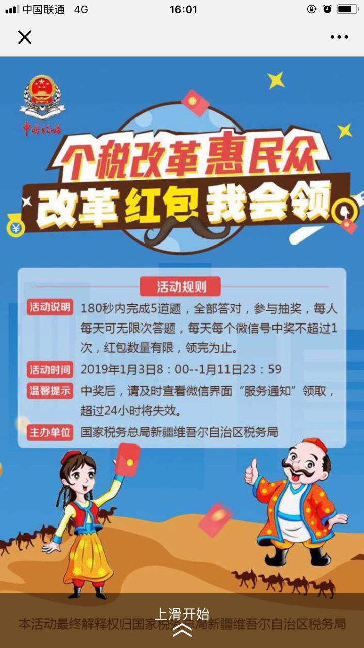 2019新疆个人所得税知识竞赛活动app v5.0.3