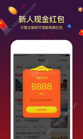 慧看点看新闻赚钱邀请码app v5.3.1