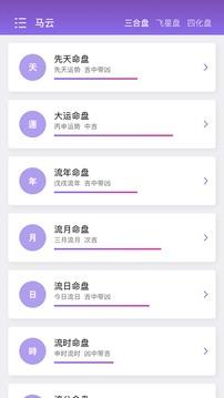 紫薇斗数软件