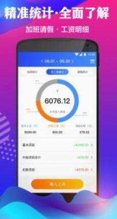 安心记加班小时工记账