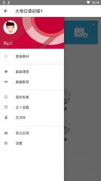 最最日语 v6.2.1