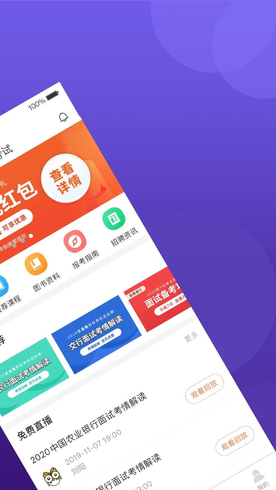 课观银行帮app v5.4.1